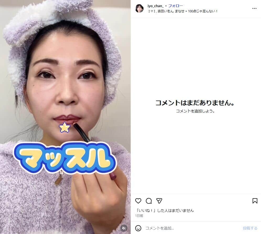いよさんのインスタグラム（＠iyo_chan_）より