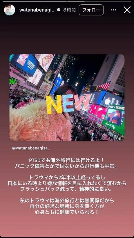 渡邊渚さんのインスタグラム（＠watanabenagisa_）より