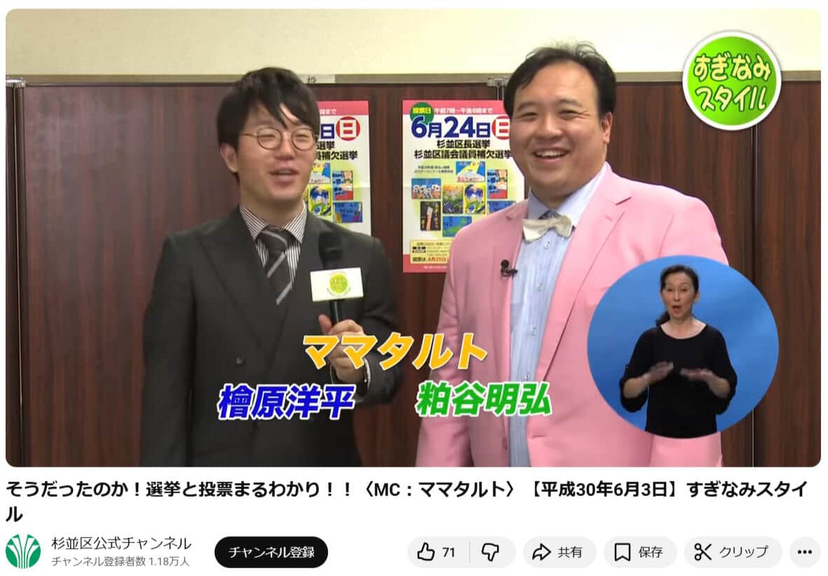 杉並区公式チャンネルに18年6月1日公開の動画より