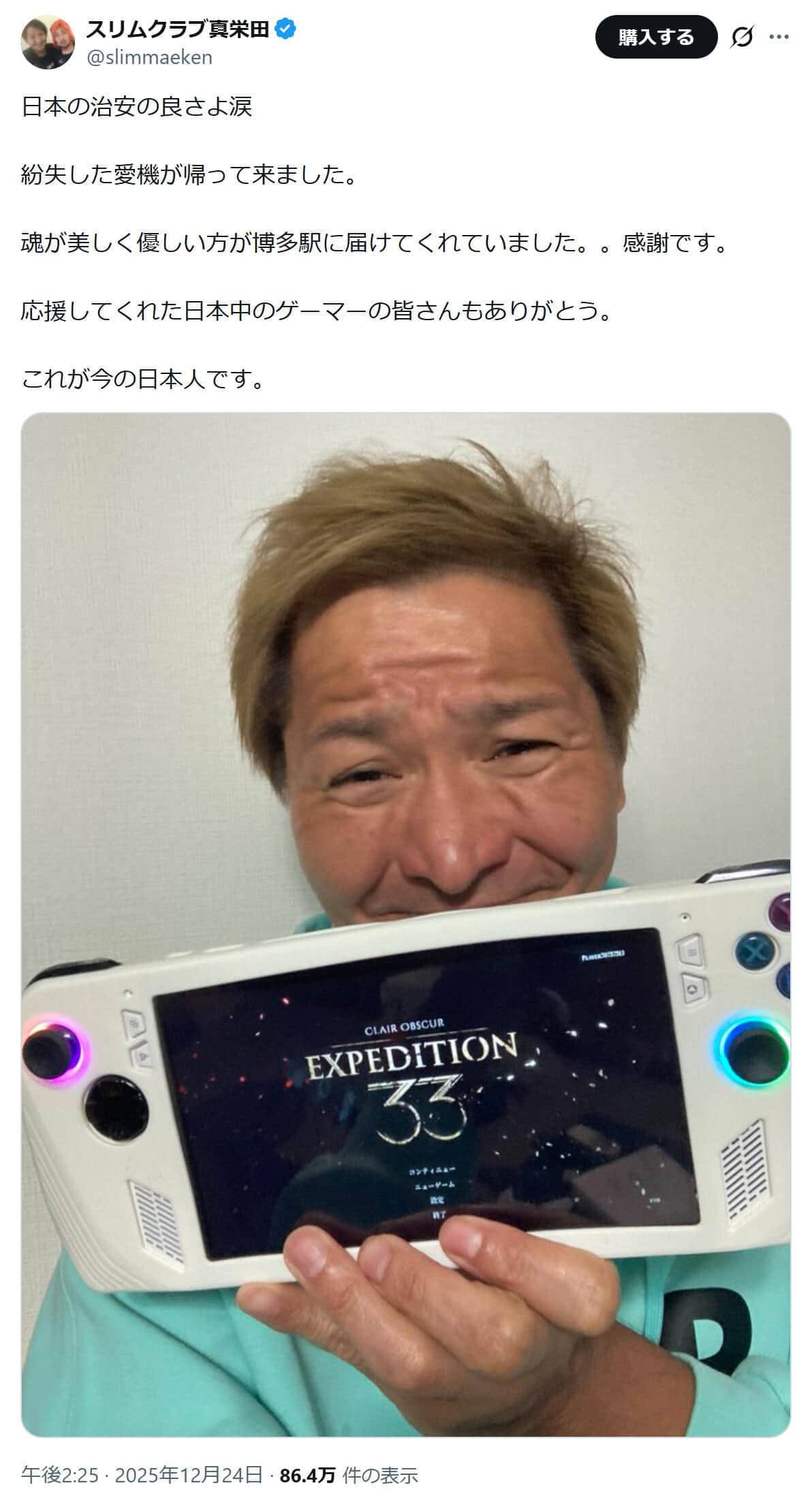 真栄田賢さんのX（@slimmaeken）より