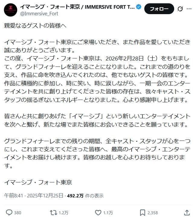 「グランドフィナーレ」は突然発表された