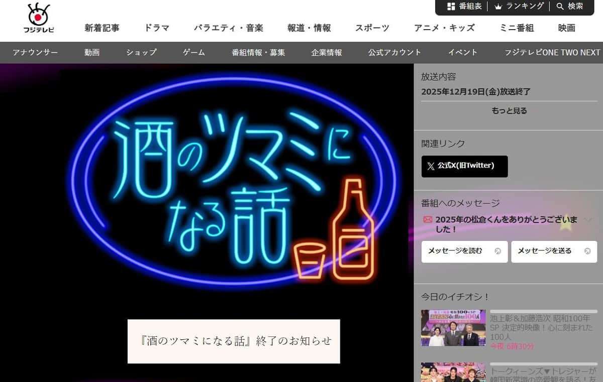 「酒のツマミになる話」番組ウェブサイトよりより
