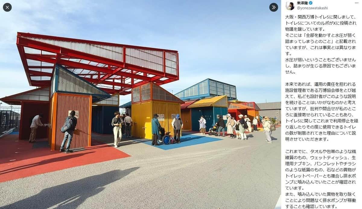 「2億円トイレ」はどうなってしまうのか。米澤隆氏のX（＠yonezawatakashi）より