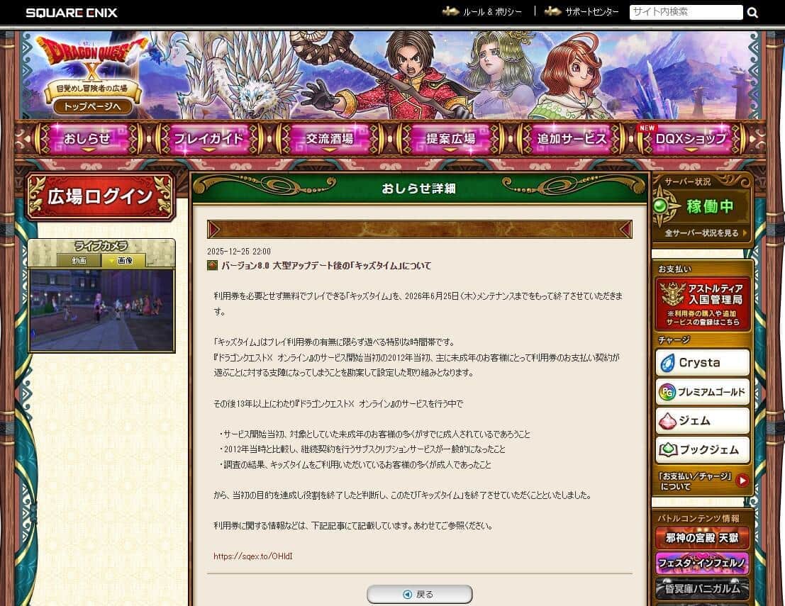 「キッズタイム」終了のお知らせ。公式サイトから
