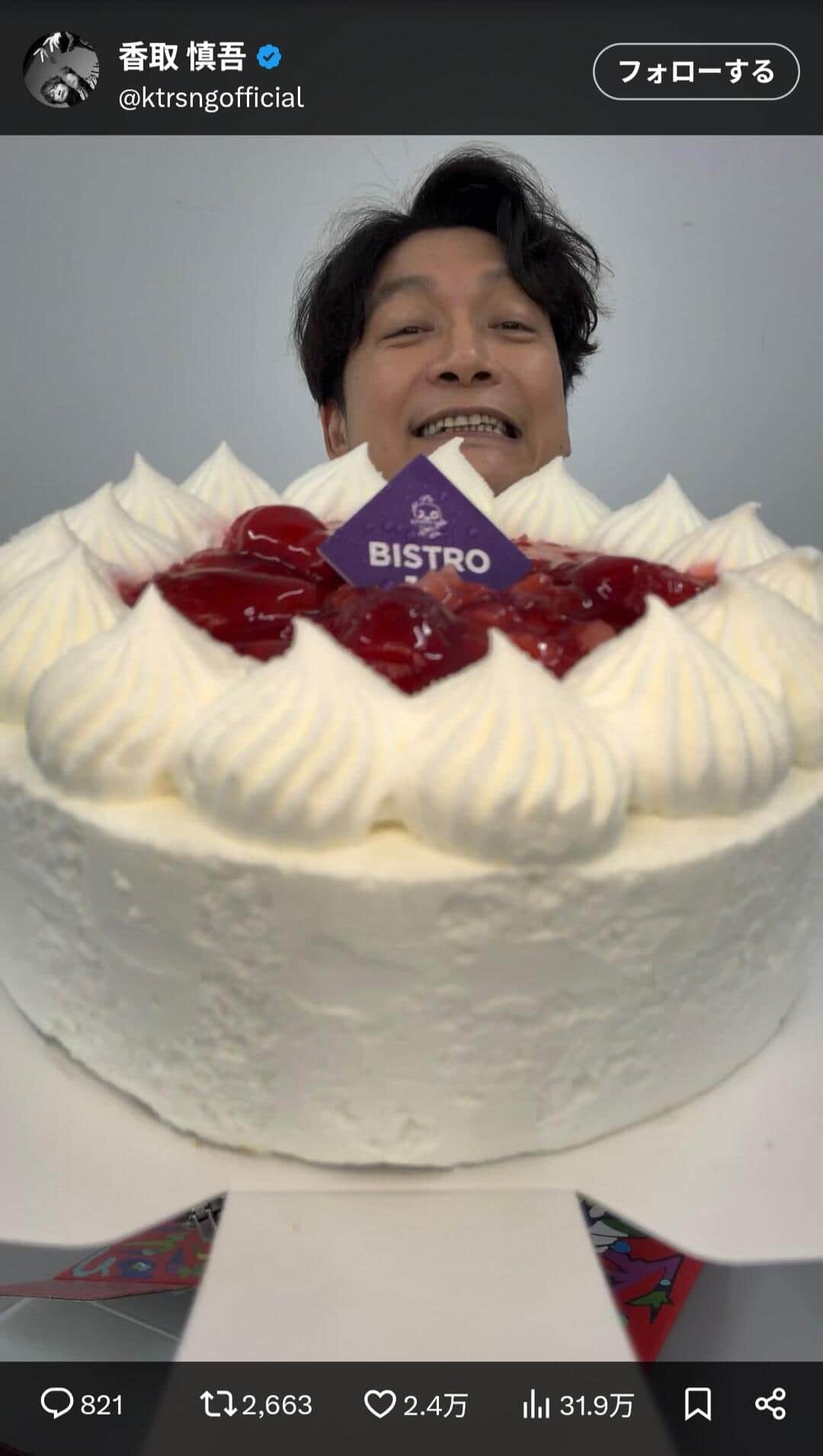 香取慎吾さんのX（＠ktrsngofficial）より