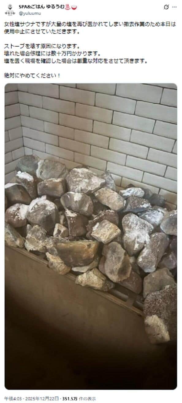 一体なぜ？サウナストーンに「大量の塩」被害相次ぐ　施設は困惑「何の効果もないんですが...」