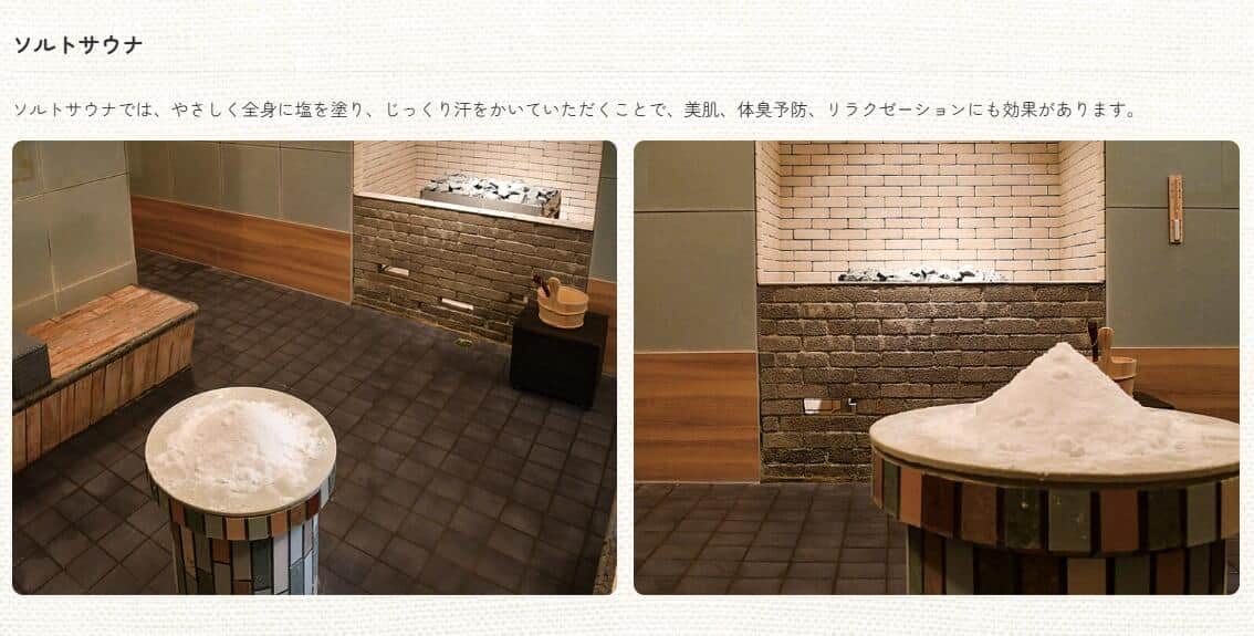 ゆるうむ公式サイトで塩サウナを説明