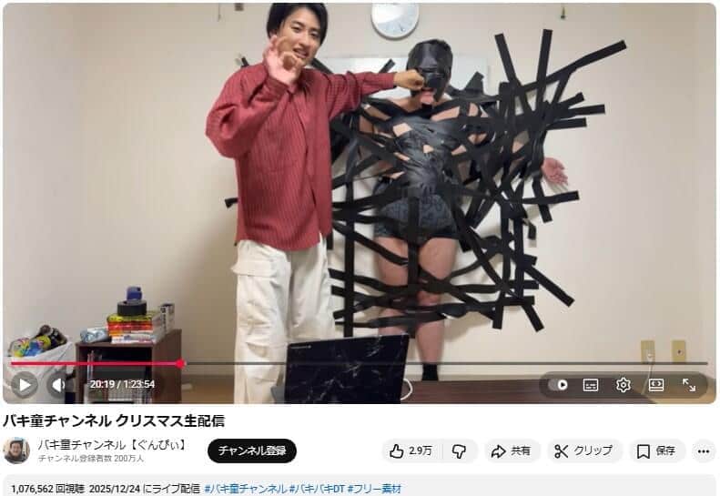 YouTubeチャンネル「バキ童チャンネル【ぐんぴぃ】」で2025年12月24日に公開された動画より