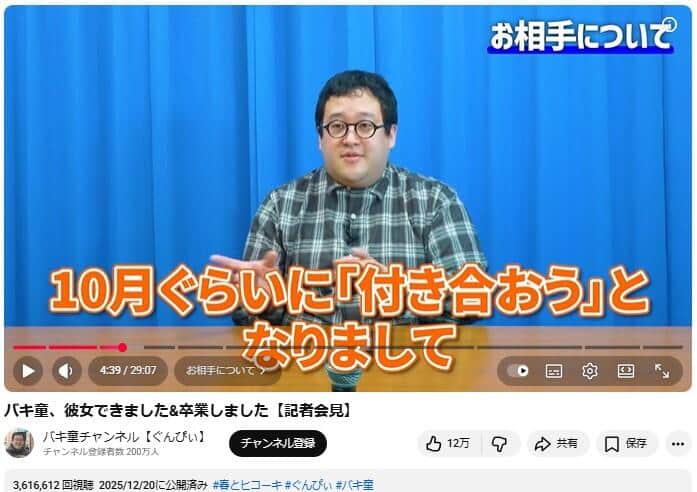 YouTubeチャンネル「バキ童チャンネル【ぐんぴぃ】」で2025年12月20日に公開された動画より