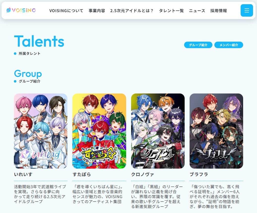 「VOISING」所属タレントたち（公式サイトより）