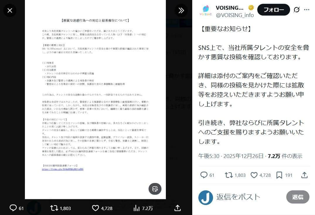 「VOISING」公式X（＠VOISING_info）より