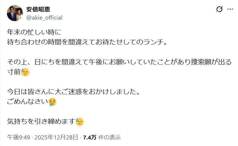 安倍昭恵さんのポスト。「捜索願が出る寸前」だったそうだ