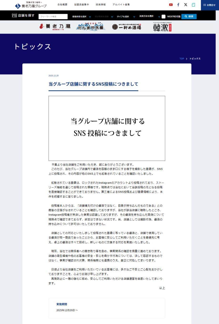 「養老乃瀧」公式サイトより