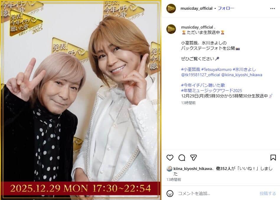 「年間ミュージックアワード2025」公式インスタグラム（＠musicday_official）より