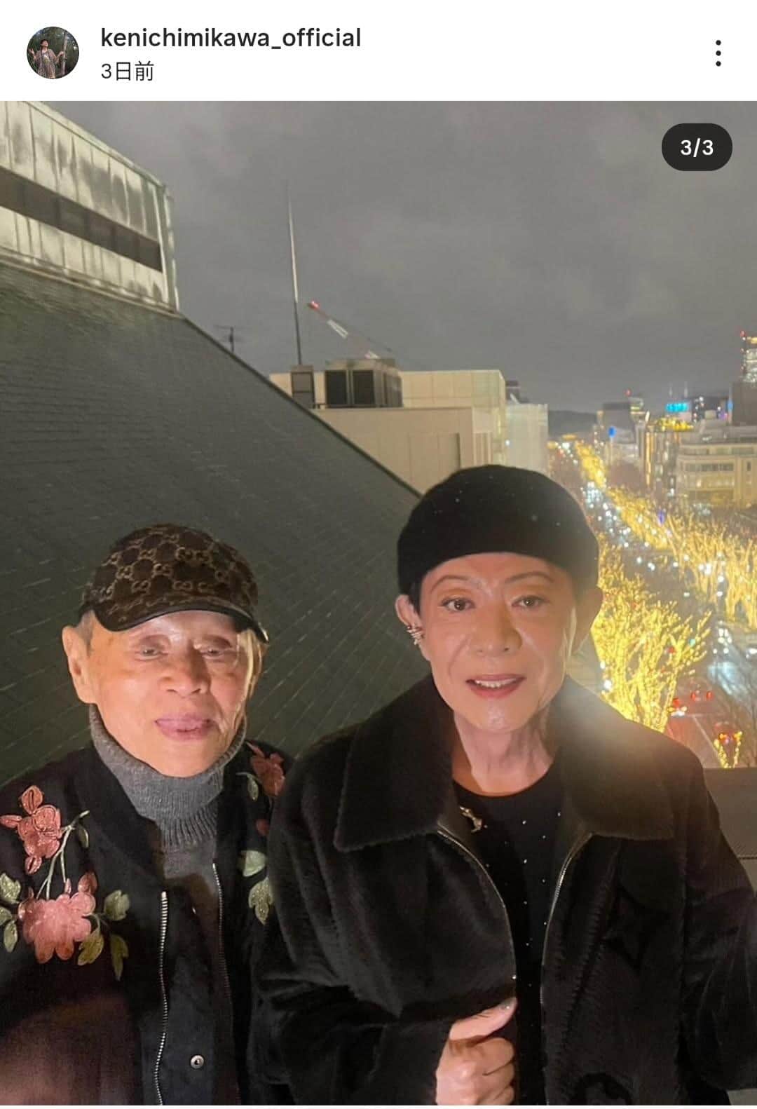 美川憲一さんのインスタグラム（＠kenichimikawa_official）より