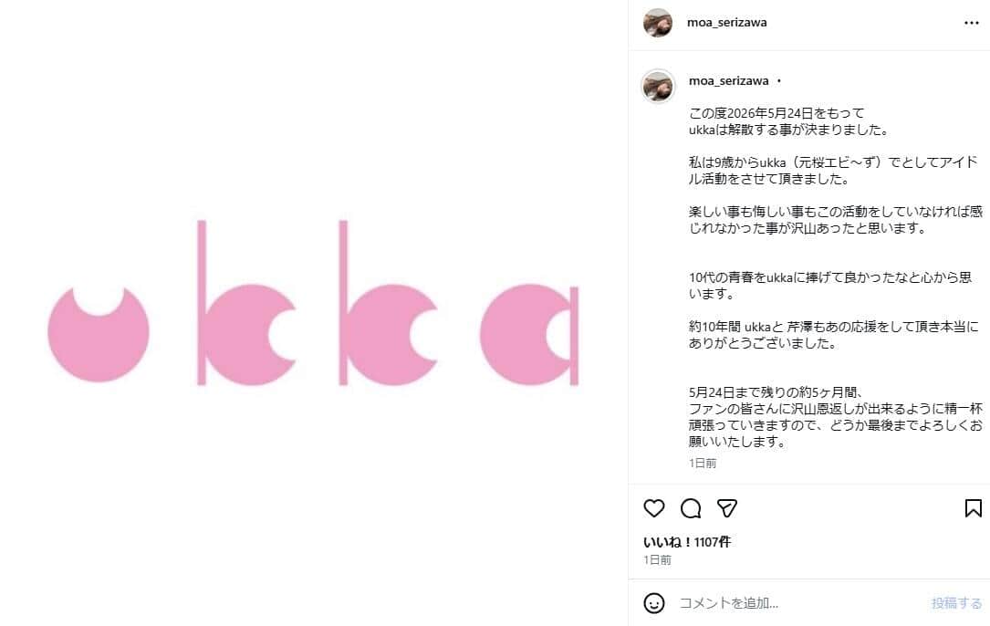 芹澤もあさんのインスタグラム（＠moa_serizawa）より