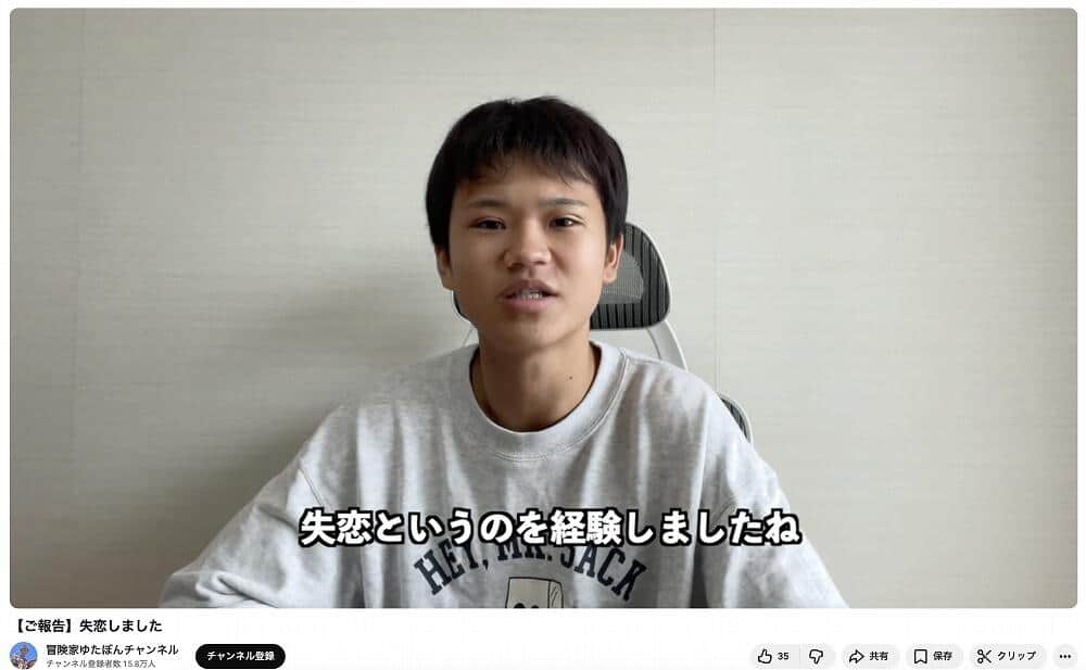 「冒険家ゆたぼんチャンネル」より