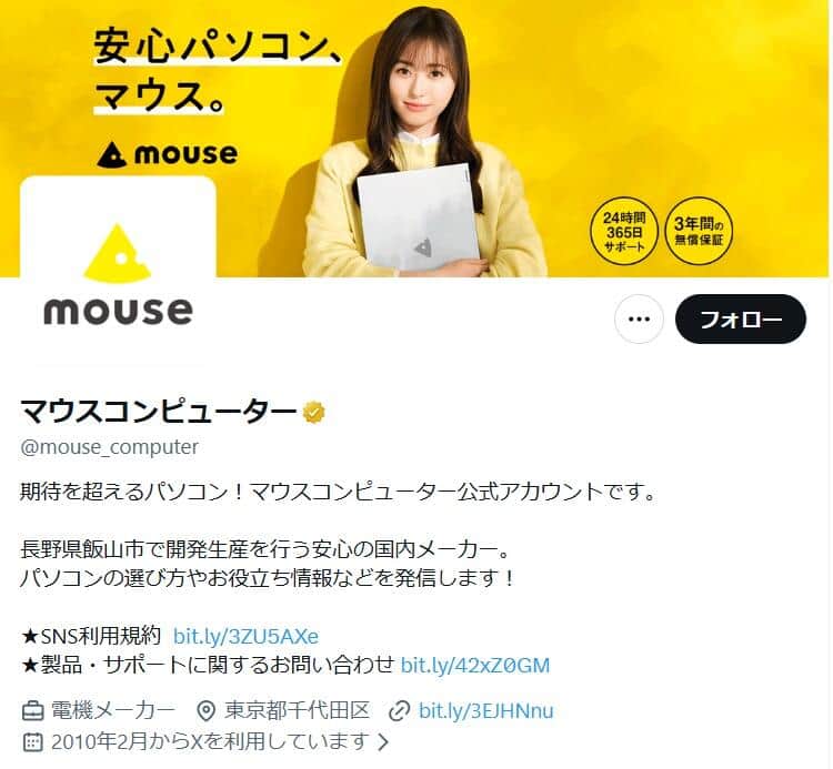 マウスコンピューターのX（＠mouse_computer）より