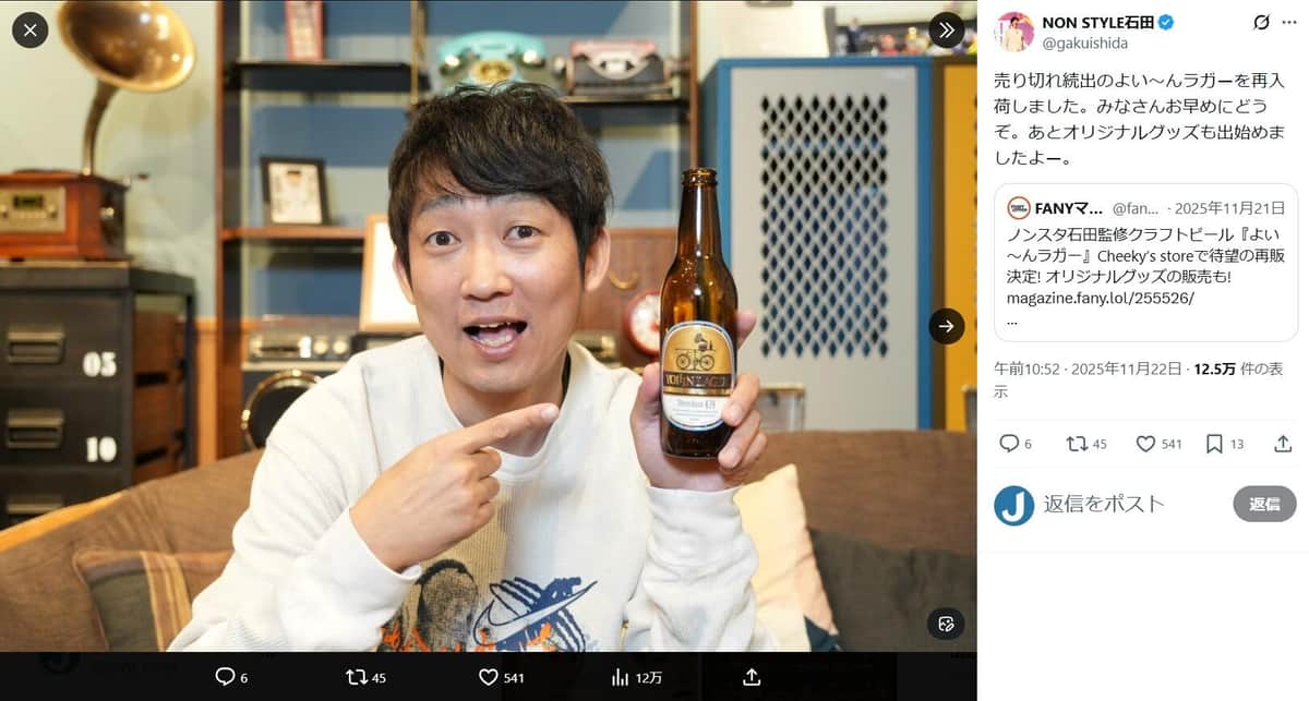 ノンスタイルの石田さんのX（＠gakuishida）より