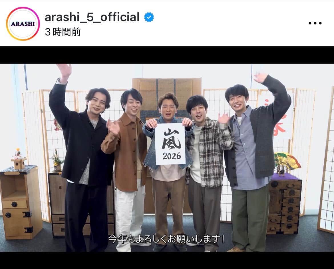 嵐の公式インスタグラム（＠arashi_5_official）より
