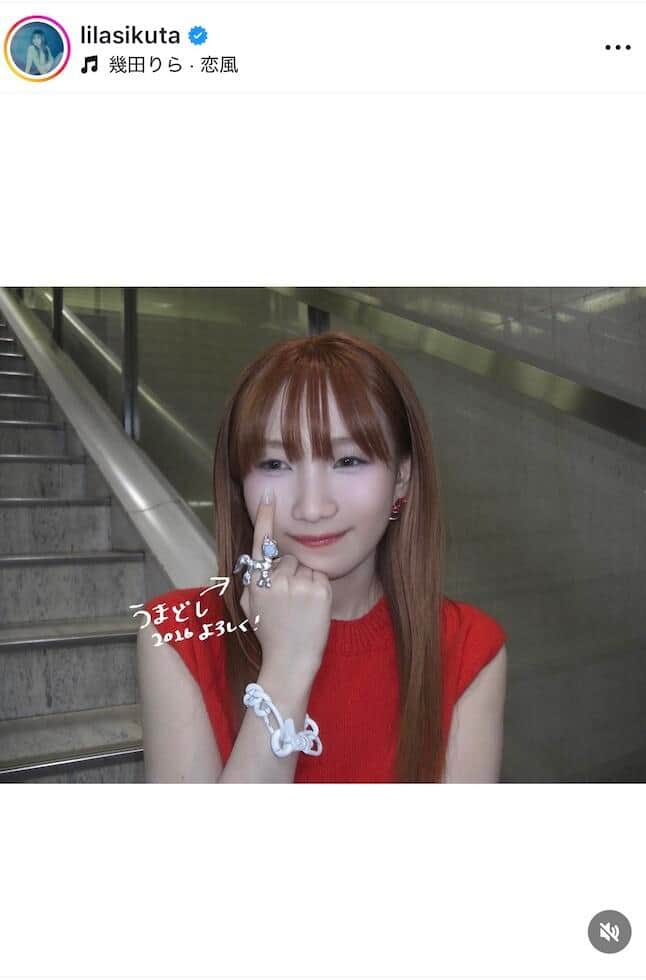 幾田りらさんのインスタグラム（＠lilasikuta）より