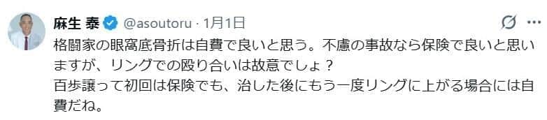 麻生泰氏「リングでの殴り合いは故意でしょ？」。Xで持論展開