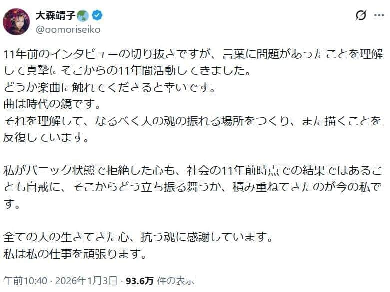 大森靖子さんのX。11年前の「言葉に問題があったことを理解」して活動してきたことを説明している