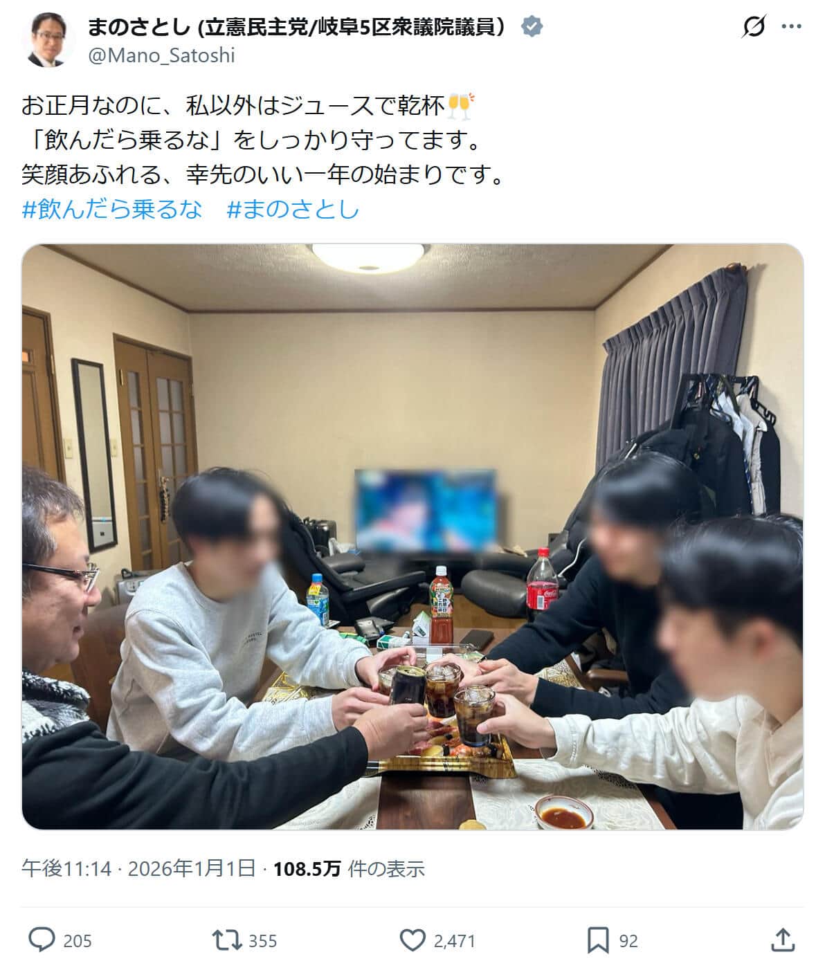 真野哲衆院議員のX（@Mano_Satoshi）より