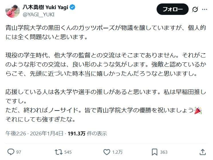 八木勇樹さんの見解。ガッツポーズは「個人的には全く問題ないと思います」