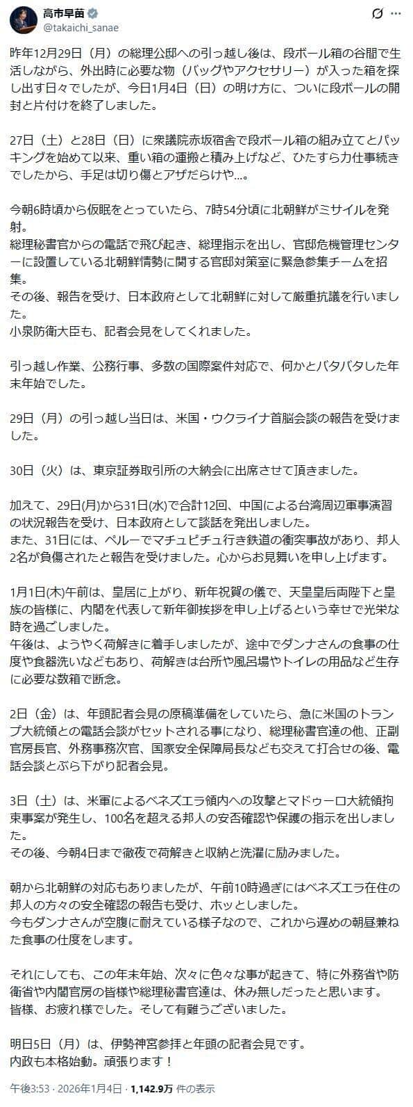 高市早苗首相のX（＠takaichi_sanae）より