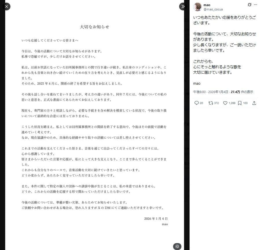 maoさんのXより（@mao_cocua／一部加工）