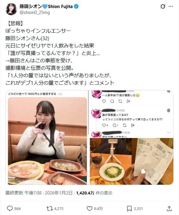 藤田シオンさんのX（＠shion0_25mg）より