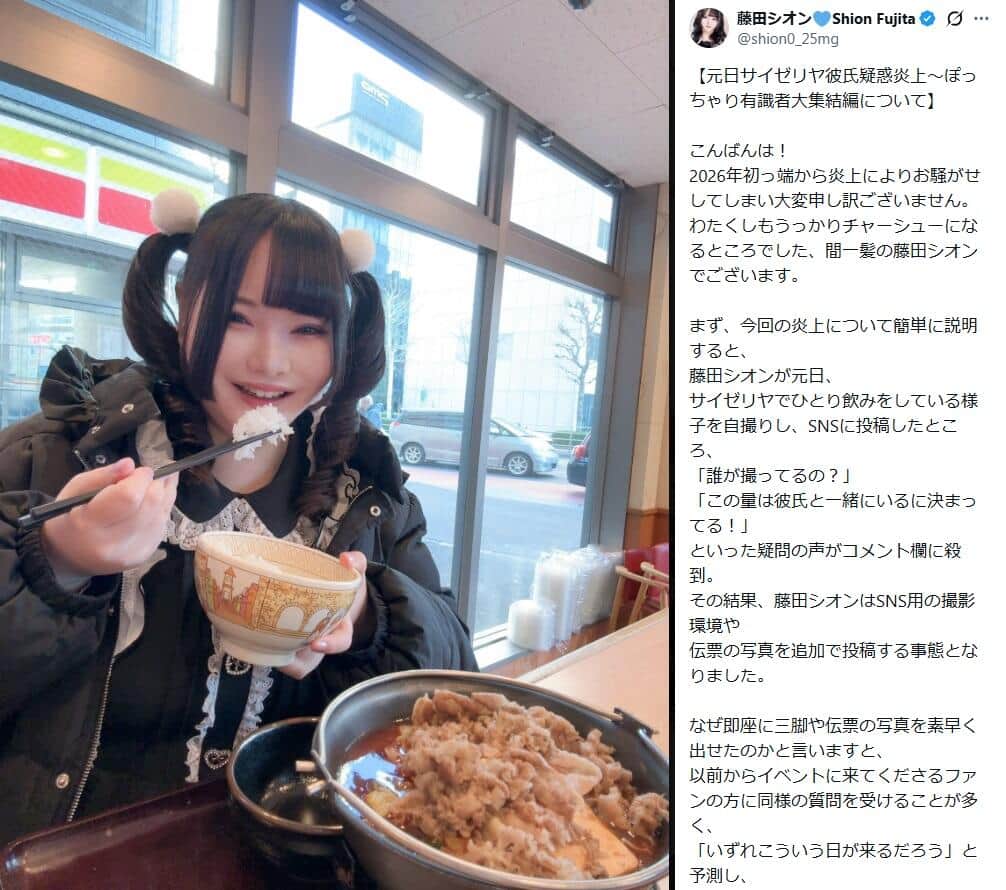 藤田シオンさんのX（＠shion0_25mg）より