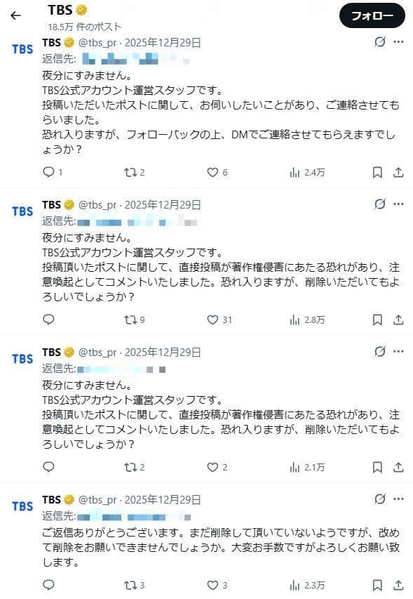 TBS公式X（＠tbs_pr）より、編集部で一部加工