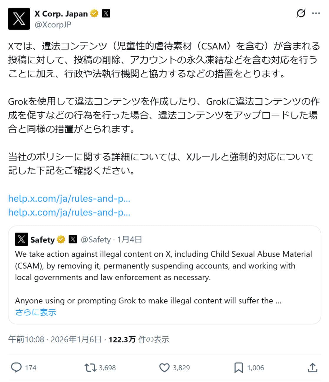 X日本語版（@XcorpJP）の投稿より