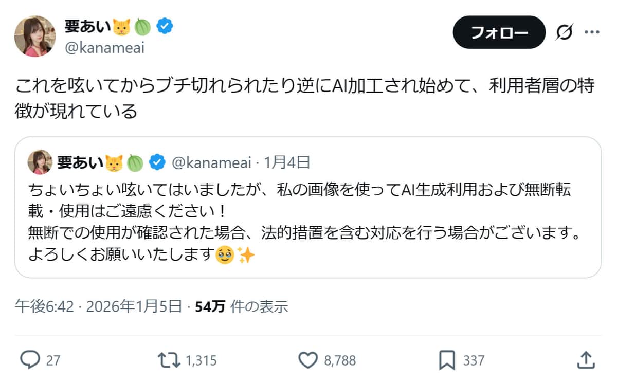 要あいさんのX（@kanameai）より