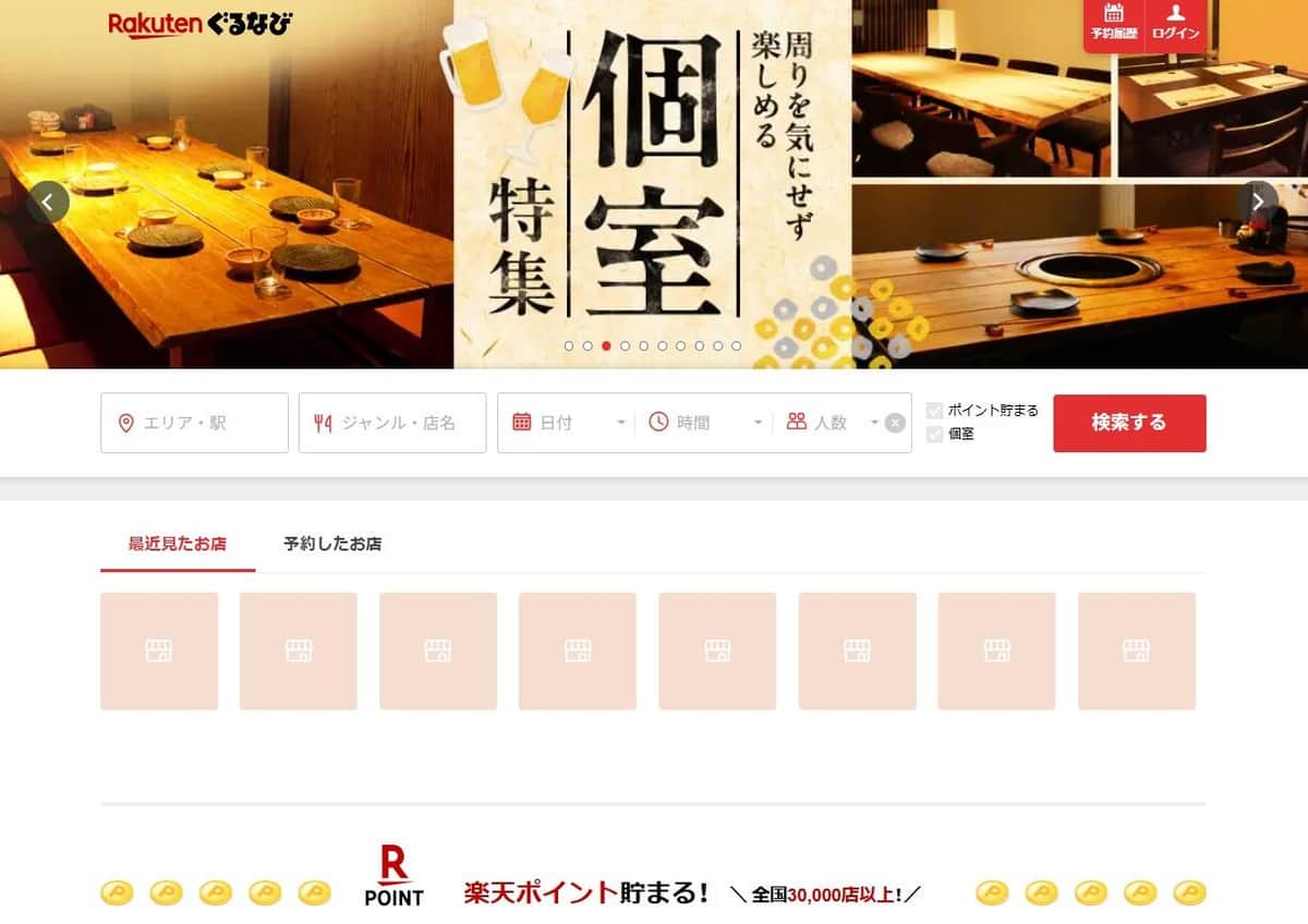 ぐるなびは5年ぶりに黒字化を達成（「ぐるなび」より）