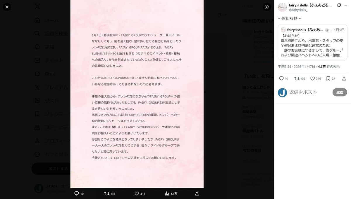 「fairy☆dolls」のX（＠fairydolls_）より
