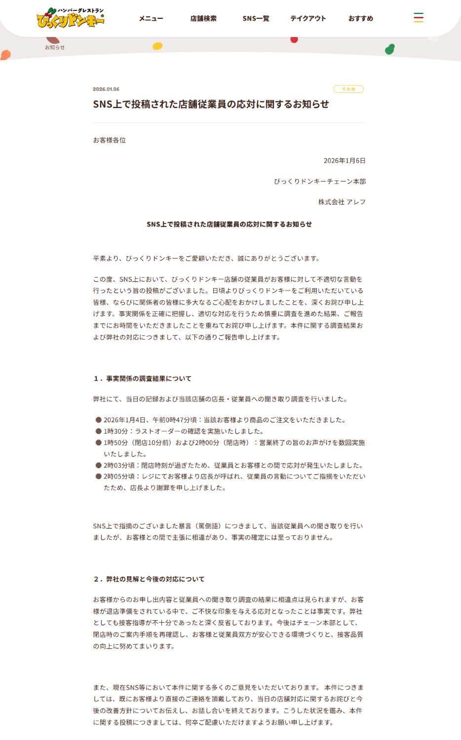 「びっくりドンキー」公式サイトより