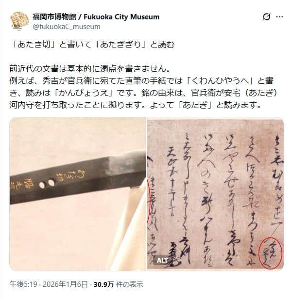 福岡市博物館の説明にも注目。重要文化財「安宅切」を所属している
