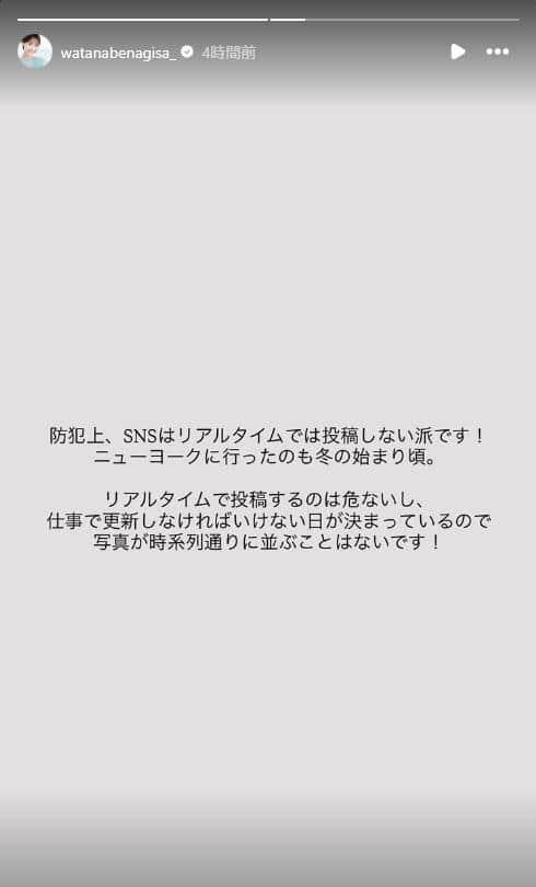 渡邊渚さんのインスタグラム（＠watanabenagisa_）より