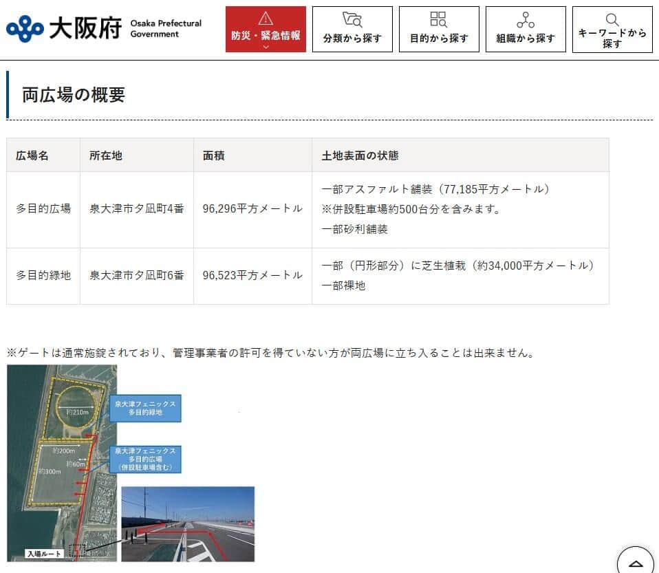 大阪府の公式サイトより