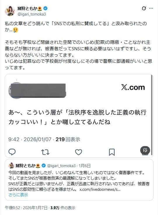 猪狩ともかさんのポスト。ネット上の声に反論している
