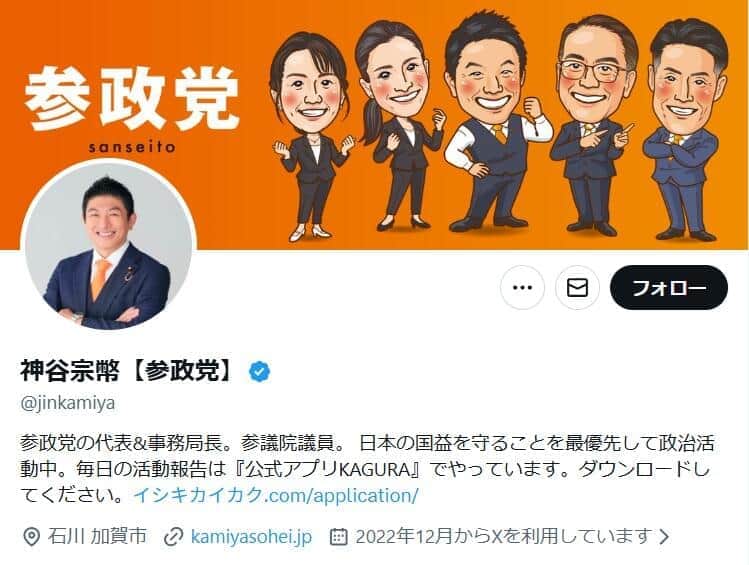 神谷宗幣氏のX（＠jinkamiya）より
