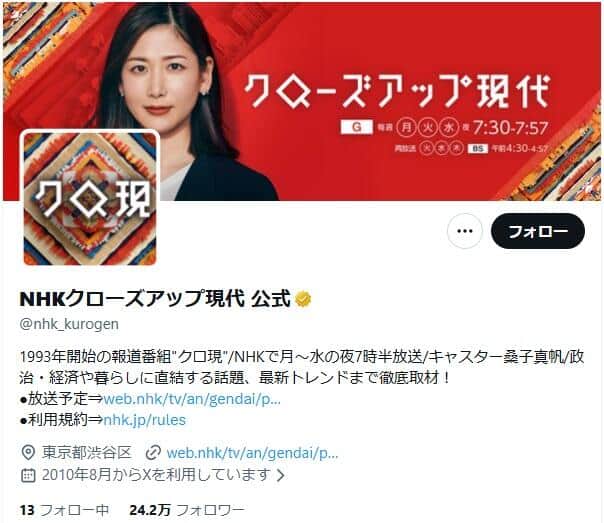 「クローズアップ現代」公式X（＠nhk_kurogen）より