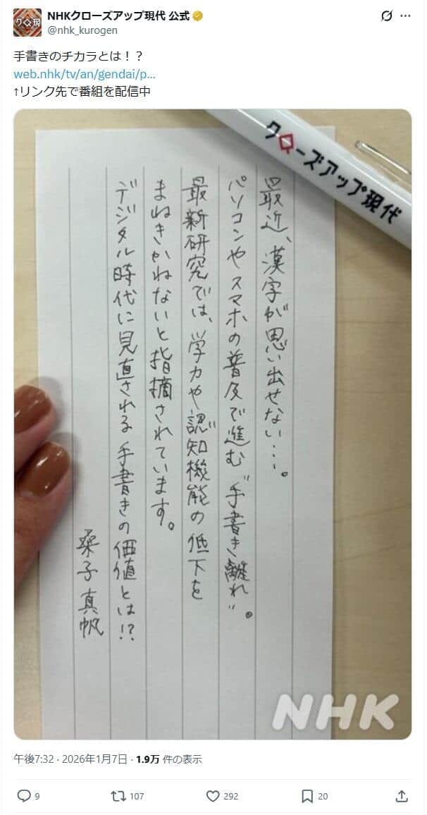 「クローズアップ現代」公式X（＠nhk_kurogen）より
