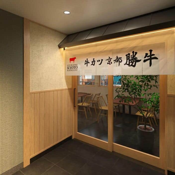 「牛カツ京都勝牛」（京都勝牛のプレスリリースより）
