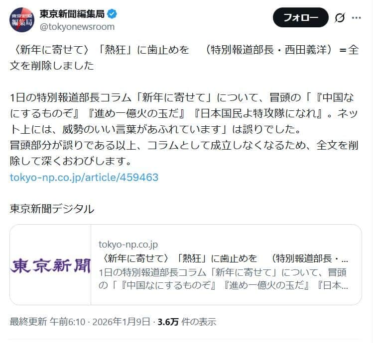 東京新聞編集局のポスト。「冒頭部分が誤りである以上、コラムとして成立しなくなる」として削除を決めた