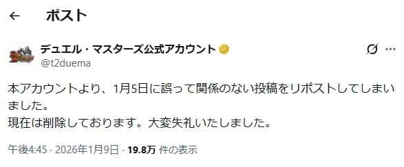 タカラトミーの公式Xアカウント「デュエル・マスターズ公式アカウント」（＠t2duema）より