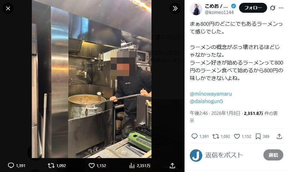 こめおさんのX（＠komeo1144）より、編集部で一部加工